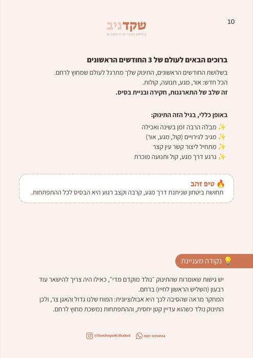 עמוד מתוך החוברת - ברוכים הבאים לעולם של 3 החודשים הראשונים