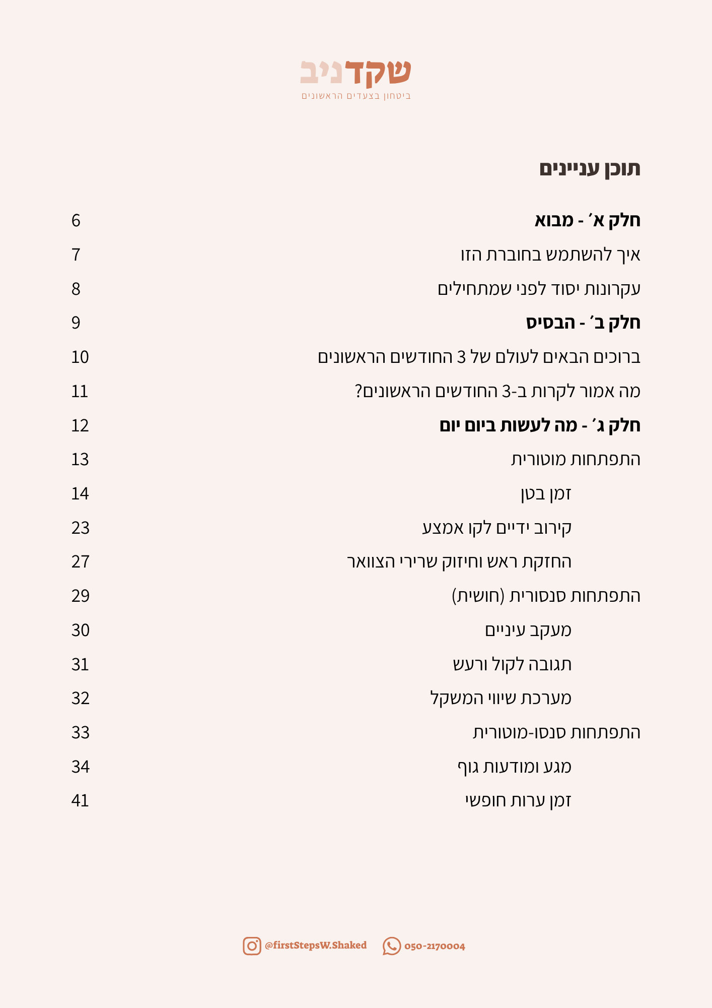 תוכן עניינים א' של החוברת
