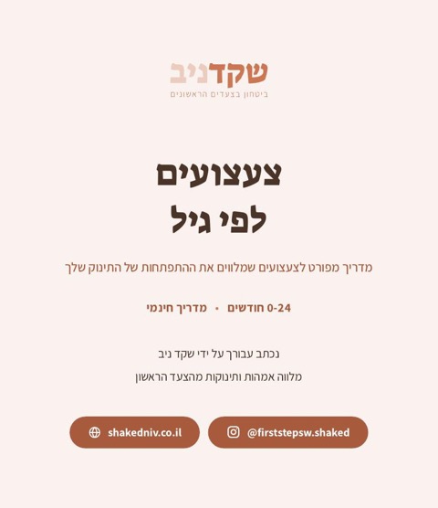 עטיפת מדריך צעצועים לפי גיל