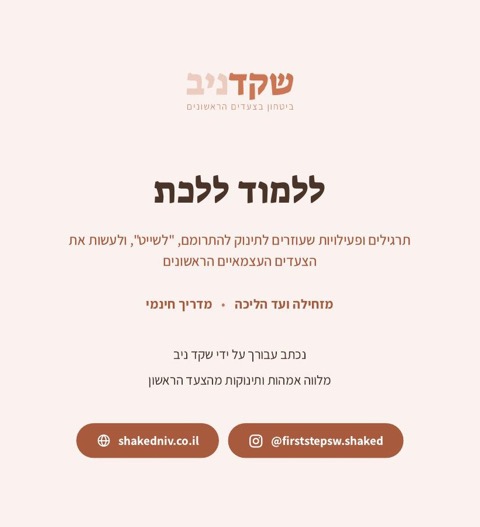 עטיפת מדריך ללמוד ללכת