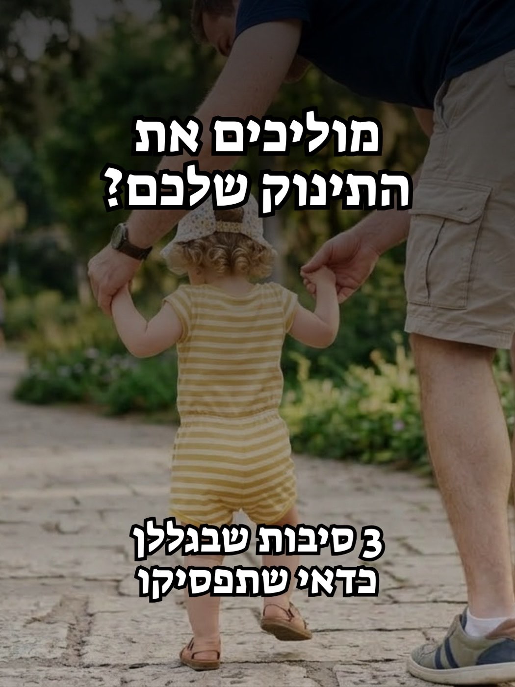 פוסט מהאינסטגרם - הליכה עם התינוק